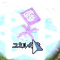 ユミルの書